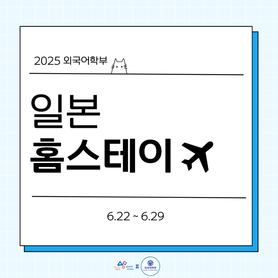 2025 나만의 일본 홈스테이