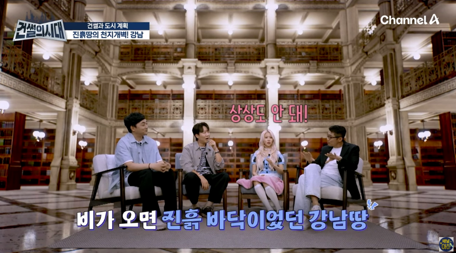 건썰의 시대 - 6회 강남보다 강북이 훨씬 좋았던 그 시절! 진흙땅에서 천지개벽한 강남