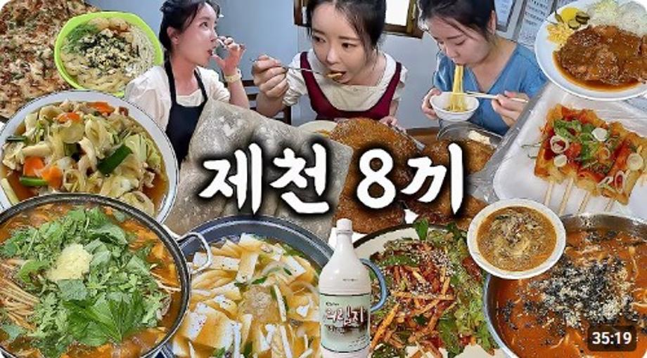 제천 여행 먹방 브이로그 | 진짜 제천 맛집 8곳 먹어보기🐷 두부찌개 감자탕 장칼국수 오징어회무침 수제돈가스 빨간오뎅 탕수육 짬뽕 매운우동 찹쌀떡 도넛