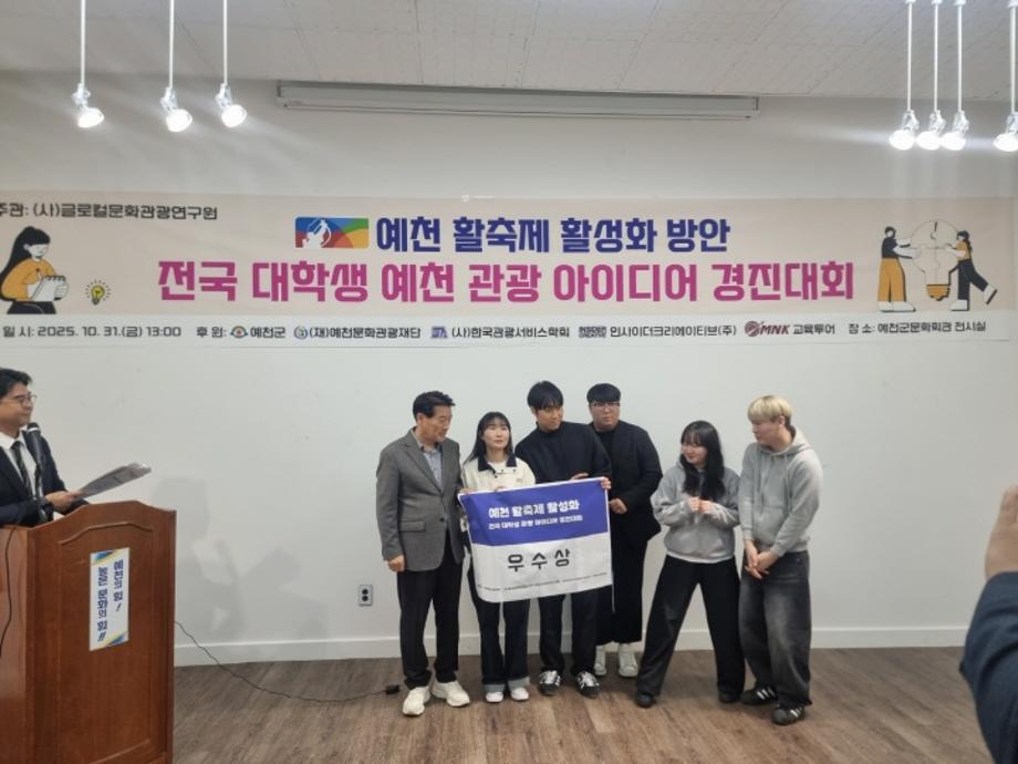 세명대 호텔경영학과 전국 대학생 예천 관광 아이디어 경진대회 수상