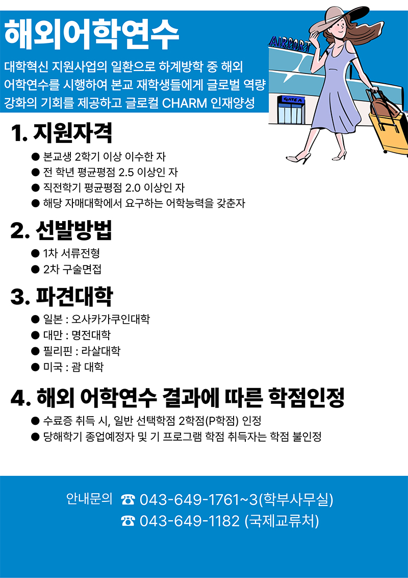 외국어학부 해외어학연수