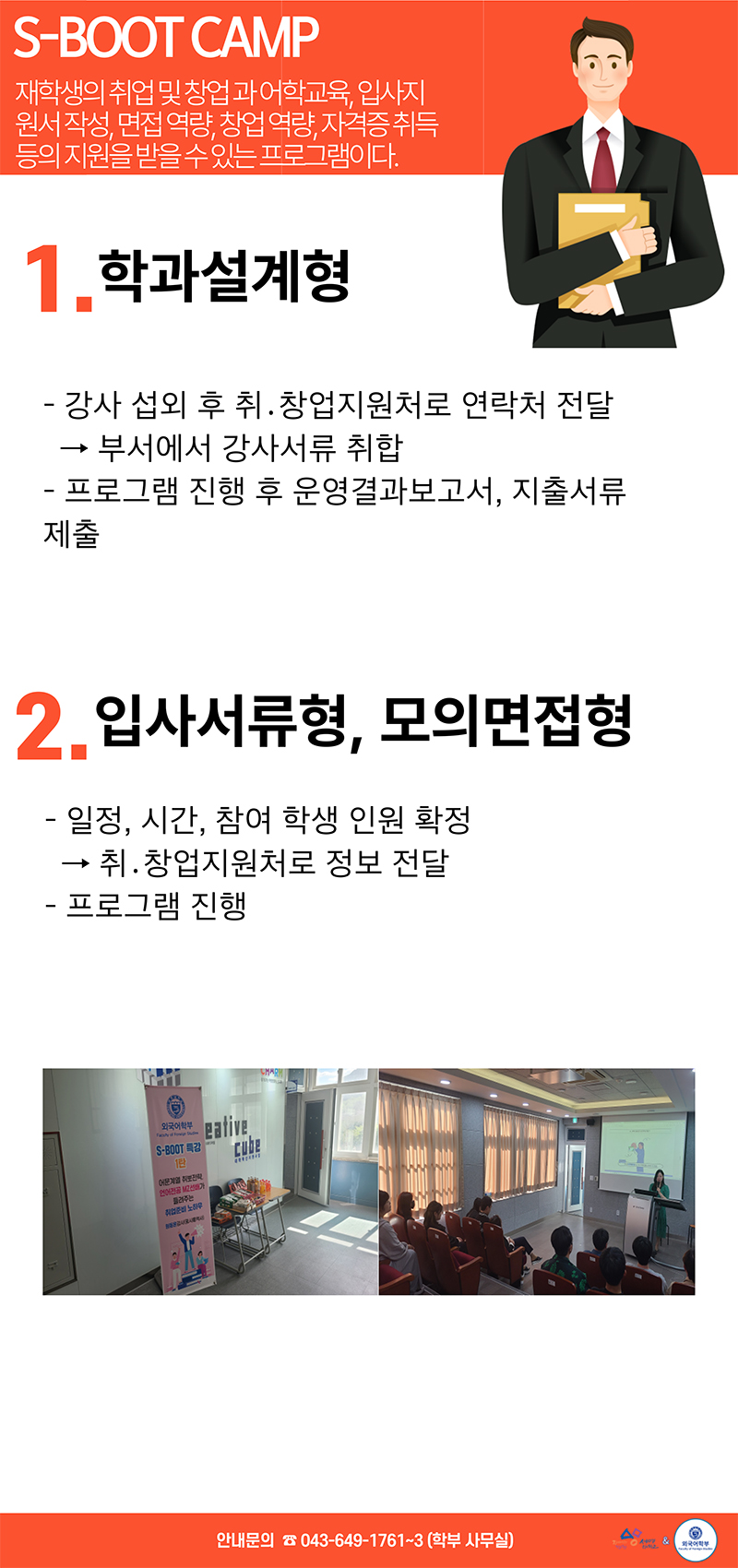 외국어학부 S-BOOT