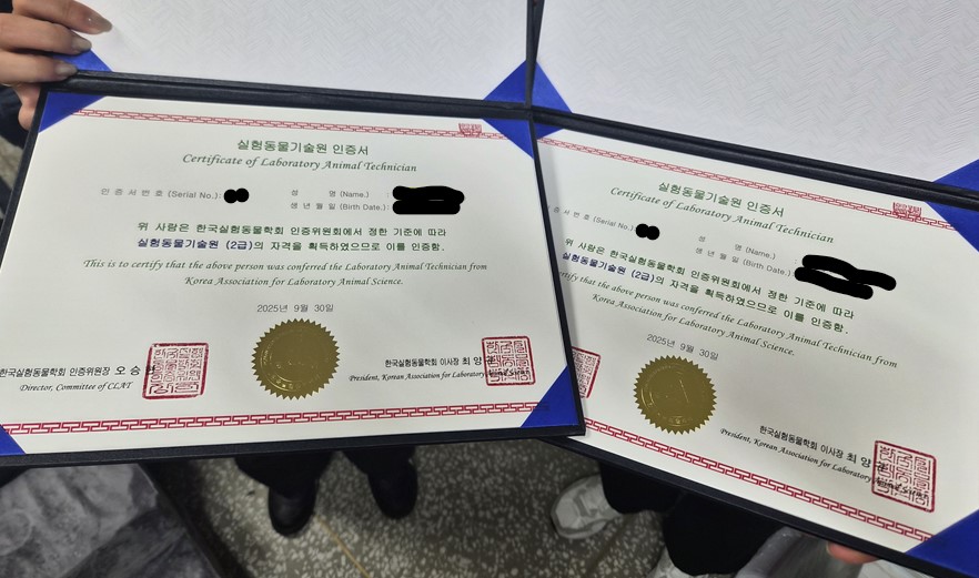 실험동물기술원 자격증 취득