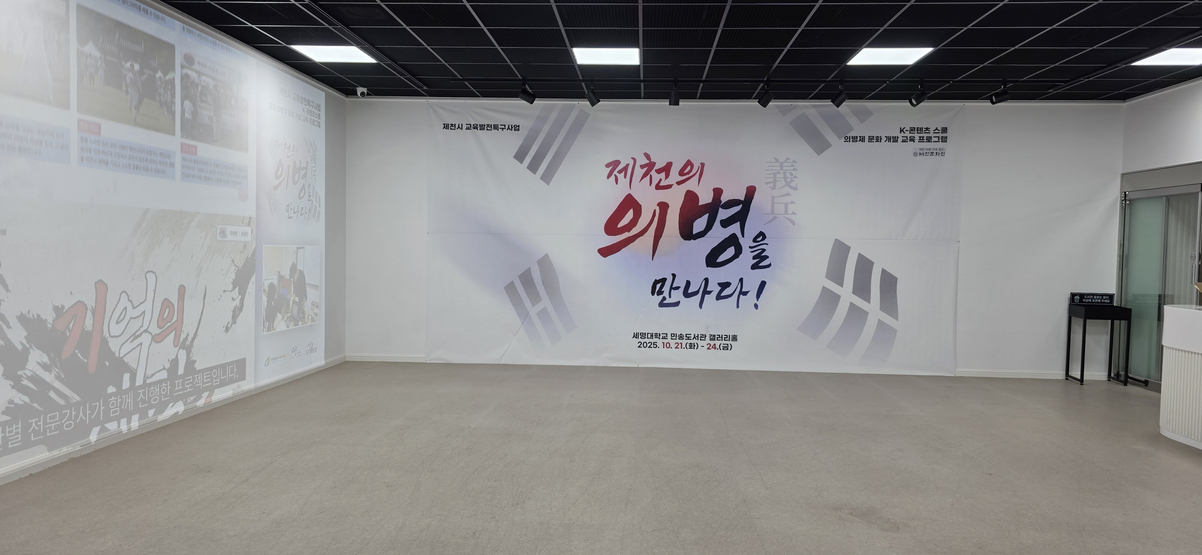 K-콘텐츠스쿨 의병제 문화 개발 교육프로그램 - 시각영상디자인학과 참여 학생 전시