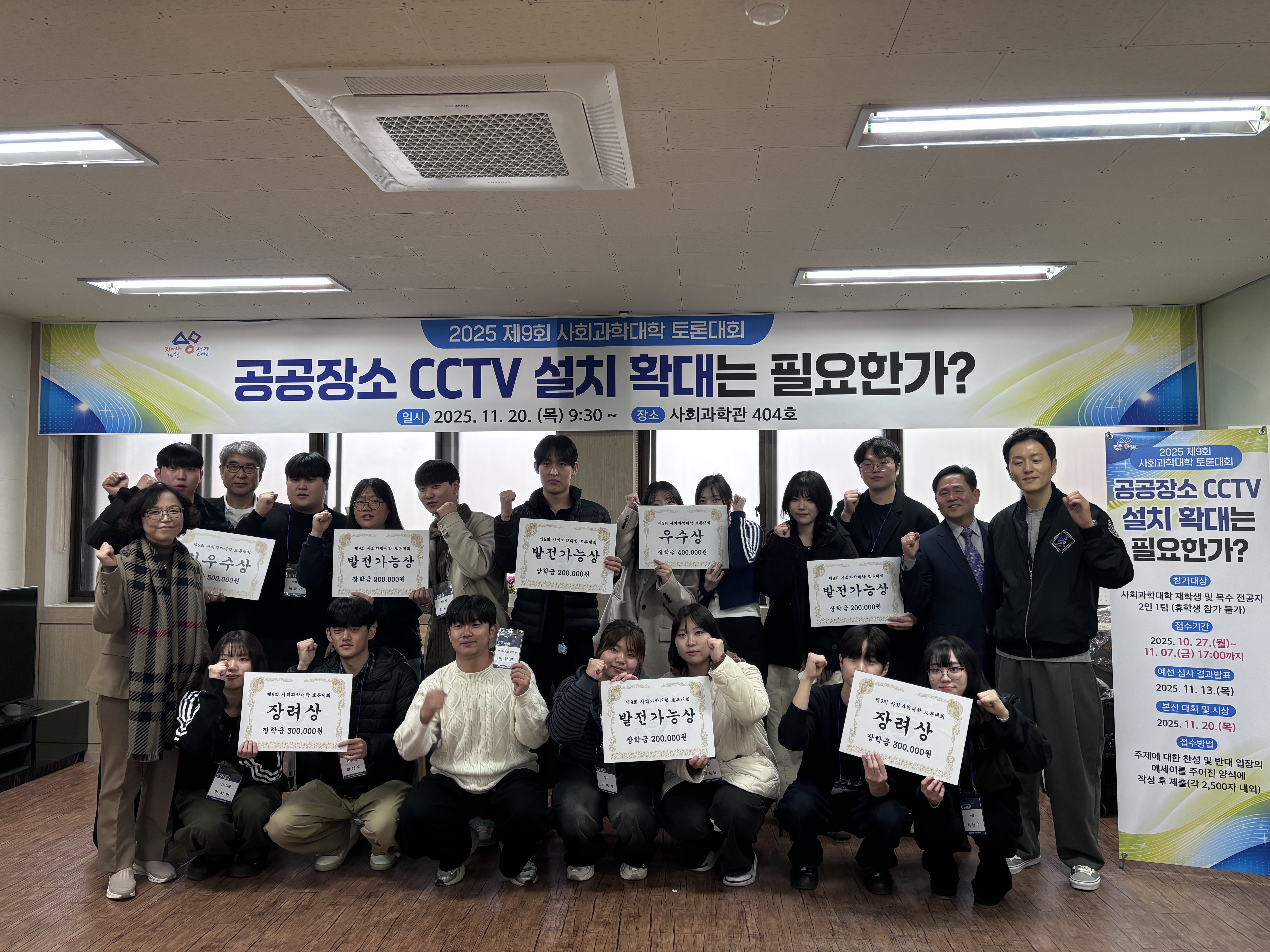 [사회과학대학] 제 9회 사회과학대학 토론대회 수상